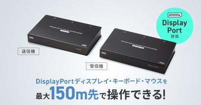 高精細DisplayPort信号とUSBを最大100m延長。LANケーブル1本でパソコンの遠隔操作を実現するKVMエクステンダーを発売