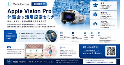 【先着8枠】5/20大阪開催！Apple Vision Proで製造業の課題を解決