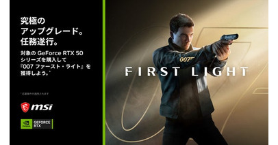 『007 First Light』バンドルキャンペーン