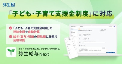 弥生給与 Next、「通勤手当の非課税限度額改正」に対応