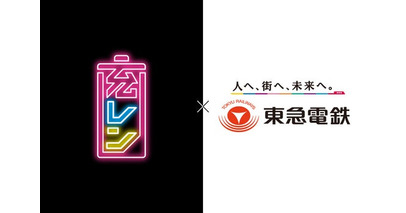 東急線１４駅に「充レン」の増設が完了、設置数６９駅に