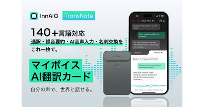 “自分の声で世界を動かす”グローバルコミュニケーションツールInnAIO、ビジネスに必要な5機能を1台に集約した新製品「TransNote」を発表