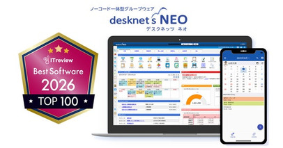 ネオジャパンのグループウェア『desknet's NEO』が「Best Software in Japan 2026」TOP100の第10位入賞