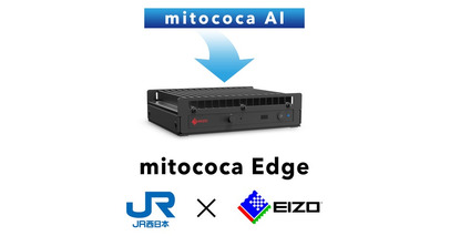 EIZOがJR西日本と共創したAIエッジコンピュータを発売