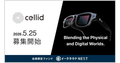 イークラウドNEXT、ARグラスの