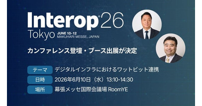 ハイレゾ、AI時代の最新インターネット技術とビジネス活用トレンドを発信する「Interop Tokyo 2026」に登壇および出展