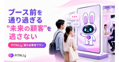 展示会ブースに、話しかけられる集客AIアバター