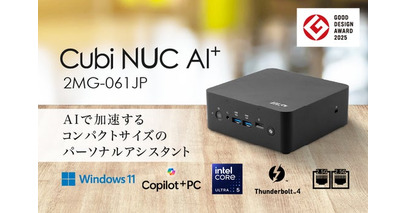 新たなビジネスパートナー「AI」を活用できるCopilot+ PC 高い処理能力、豊富な機能と拡張性でビジネスを加速 「Cubi NUC AI+ 2MG-061JP」発売