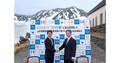 富山県警察とAUTHENTIC JAPAN、山岳遭難時の捜索活動に関する協定を締結