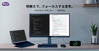 エンジニアの生産性を極める最高峰の視認性とアイケアを両立したプログラミング向けモニターRDシリーズから「RD270Q」を6月3日発売