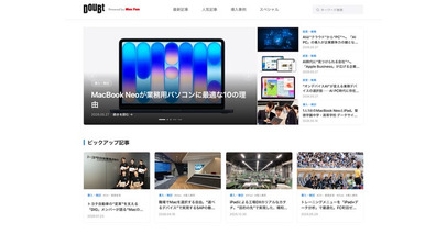 企業のデジタル環境の“当たり前”を問い直すWebメディア「DouBt」創刊！