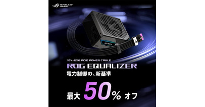 ROG Thor IIIまたはROG Strix Platinum電源ユニットオーナー限定、ROG Equalizerアップグレードキャンペーン