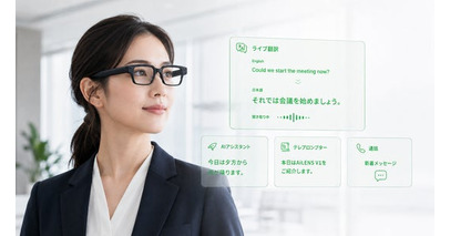 SB C&S、AI情報を“視界に表示”するスマートグラスThinkAR「AiLENS V1」の国内公式販売を開始