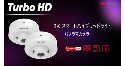 HIKVISION、1台で360°全方位監視を実現する「3Kアナログ魚眼パノラマカメラ」を国内発売！
