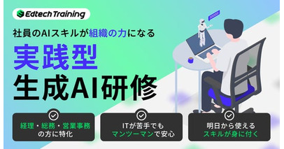「生成AI人材」の育成を支援する新サービスをリリース
