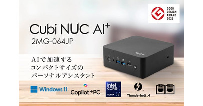 新たなビジネスパートナー「AI」を活用できるCopilot+ PC 高い処理能力、豊富な機能と拡張性でビジネスを加速 「Cubi NUC AI+ 2MG-064JP」発売
