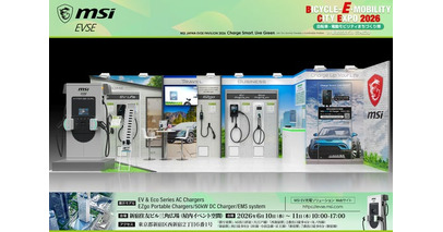 MSI、モビリティ総合展示会「BICYCLE-E・MOBILITY CITY EXPO 2026」に出展
