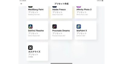 TourBox Console iPadOS版およびAndroid版にibisPaint向けプリセット追加！公式サイトでコラボキャンペーンを実施