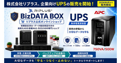 【2026年6月 UPS販売開始】停電によるデータ損失リスクを低減し、企業の事業継続を支援