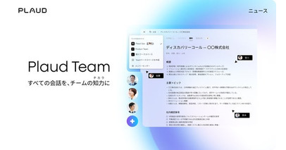 すべての会話を、チームの知力に。AIボイスレコーダー「Plaud」から、チーム向け新プラン「Plaud Team」提供開始！