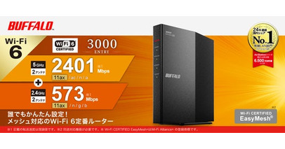 セキュリティー評価制度「JC-STAR」★1に適合し、安心・手軽に高速通信を楽しめるWi-Fi 6ルーターエントリーモデル「WSR-3000AX4Lシリーズ」を出荷開始