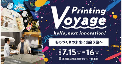 AI×ものづくりDX・業界動向・カスタマイズビジネスを学ぶ。都内最大規模の特殊印刷機展示会「Printing Voyage」で注目セミナー＆体験イベントを開催