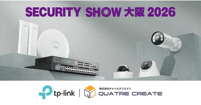 TP-Link、「SECURITY SHOW大阪 2026」にキャトルクリエイトと共同出展