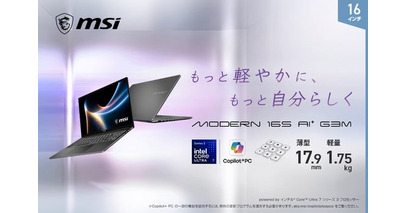 新デザイン「Modern S」シリーズに16インチと14インチモデルを展開 インテル(R) Core(TM) Ultra プロセッサー搭載、AI活用にも対応したビジネスノートPCを発売