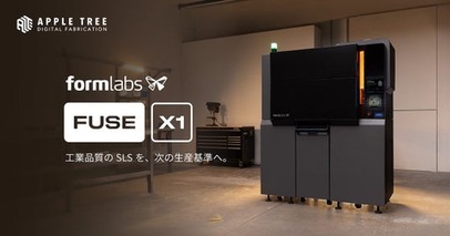 Formlabs次世代SLS 3Dプリンター「Fuse X1」国内提供に向けた展開を開始【APPLE TREE株式会社】
