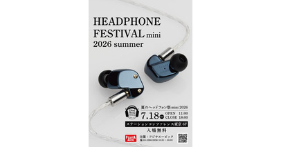 「夏のヘッドフォン祭 mini 2026」7月18日(土)東京駅直結会場で開催。100を超えるブランドのヘッドホン・イヤホンを試聴可能！