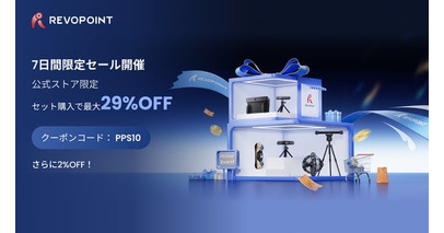 Revopoint、「Prime Event」開催および「POP 4」一般発売開始のお知らせ