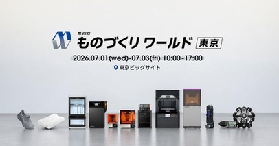 【出展情報】「第38回 ものづくりワールド東京」に出展【APPLE TREE株式会社】