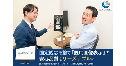 【導入事例：健診会 東京メディカルクリニック様】医用画像参照用ディスプレイ「MediCrysta」で健康に向けた次のアクションを促す