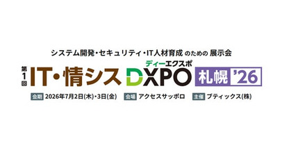 ネオジャパン、「第1回 IT・情シスDXPO札幌'26」に出展