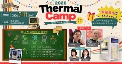 Thermal Camp 2026 開催のお知らせ