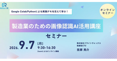 製造業向け画像認識AI活用講座を開催