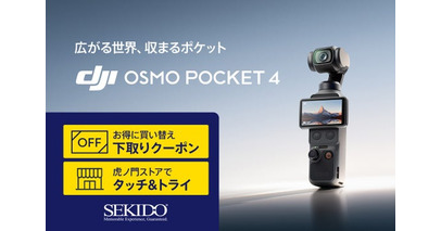 デュアルレンズ搭載の4Kジンバルカメラ「DJI OSMO POCKET 4P」販売開始│下取りで購入クーポンを進呈