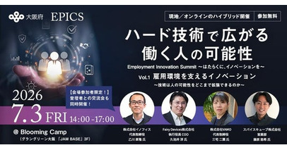 Fairy Devices執行役員久池井が「2026年度雇用促進イノベーション創出支援事業（EPICS）第1回セミナー」に登壇！