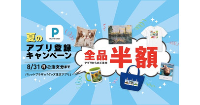 【好評につき継続決定】パレットプラザの人気フォトグッズ半額キャンペーンを継続開催！
