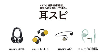 NTTの特許技術搭載、耳をふさがないイヤホン「耳スピ」が最大30％オフ！nwm公式ストア「耳スピ SUMMERキャンペーン」とAmazonプライムデーで特別価格に
