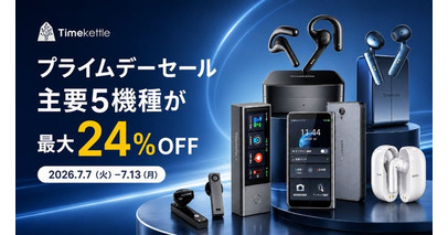Timekettle、Amazonプライムデーで主要5機種が最大24%OFF