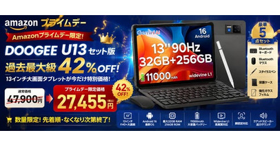 【Amazonプライムデー42％OFF限定】豪華5点アクセサリー付き DOOGEE U13 AIタブレット 13インチ大画面×Android 16×256GB ROMが42％OFFで27,455円！