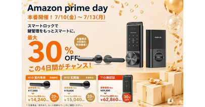 民泊・ホテル・オフィスの鍵管理を効率化！Chatlock、Amazonプライムデー本番期間中にスマートロック導入支援キャンペーンを開始！