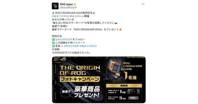 豪華景品が抽選で当たる！ROG CROSSHAIR 2006発売記念 フォトキャンペーンをX（旧Twitter）にて開催