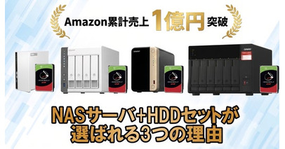 【2026年7月】初期設定済みNASサーバがAmazon累計売上1億円を突破　100件超のレビュー分析で見えた「選ばれる3つの理由」