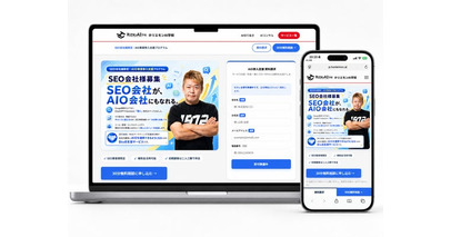 衰退するSEO業界の事業転換支援へ参入！“SEO事業者向け特化”新サービス「ホリエモンAI AIO支援」を本日より提供開始いたします