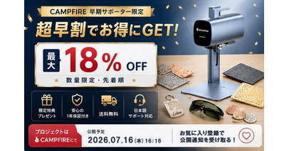 【日本初上陸】SCULPFUN G20レーザー彫刻機（20W）7月16日（木）16時16分にCampfireにてクラウドファンディングを開催予定です！