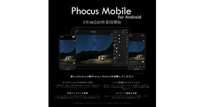 Hasselbladの画像編集・管理アプリ「Phocus Mobile」がAndroidに初対応、7月16日（木）21時より提供開始