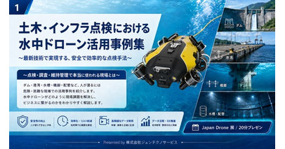 NETIS登録・点検支援技術性能カタログ掲載の水中ドローン点検技術を、洋上風力発電・海洋インフラ分野へ展開