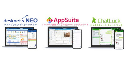 ネオジャパン、「商工会議所デジタル化のためのツール展示会」に出展